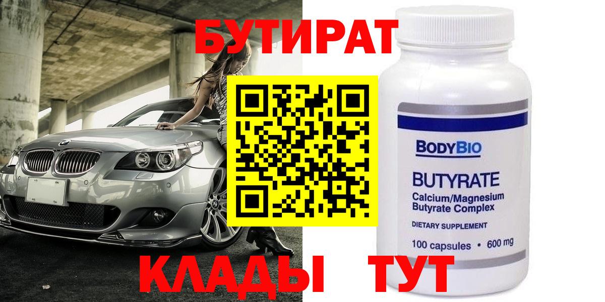 БУТИРАТ буратино Карталы
