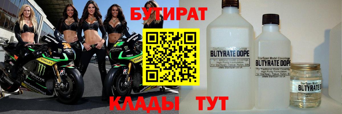 Бутират жидкий экстази  Вход с VPN  Бутират  Карталы 