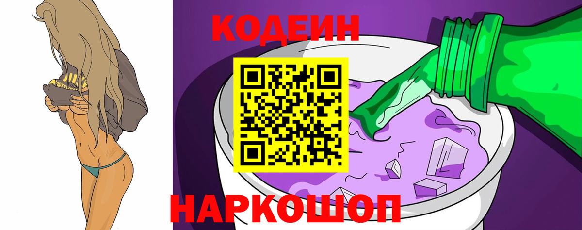 Кодеиновый сироп Lean напиток Lean (лин)  Кодеин Purple Drank  Вход с VPN  Карталы 