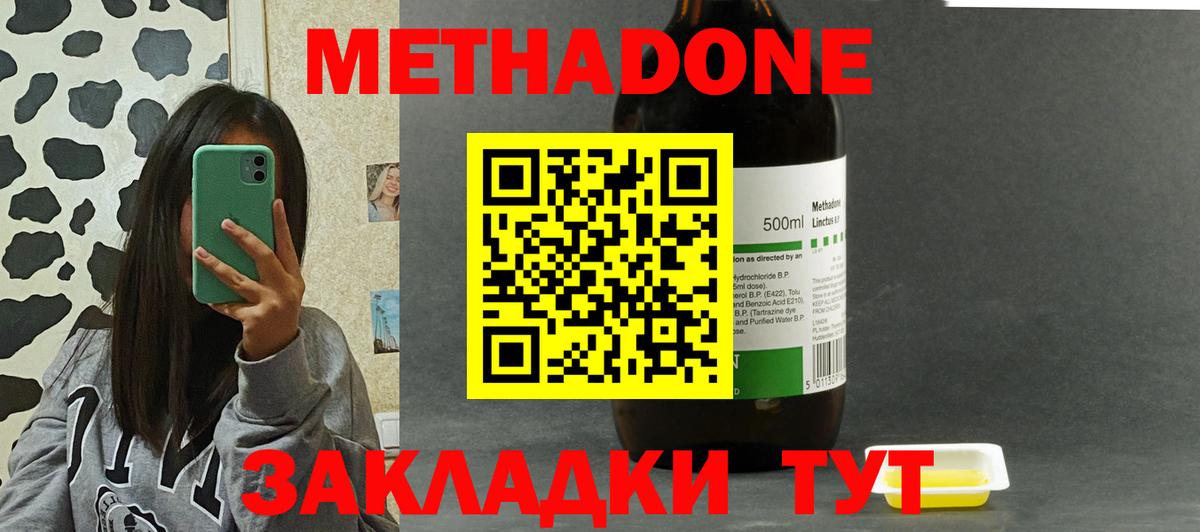 Метадон methadone Карталы
