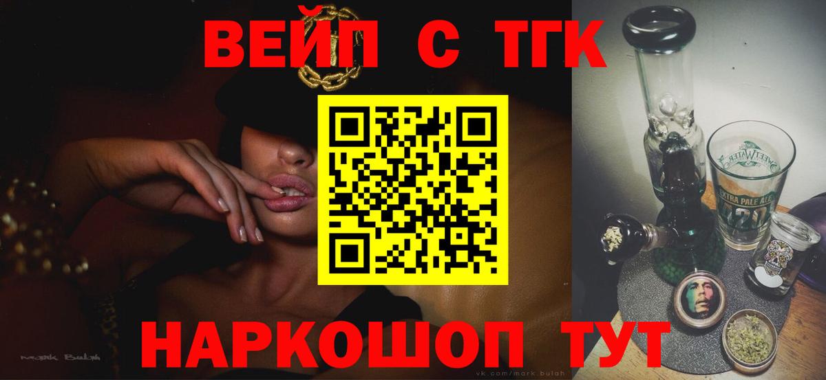 ТГК вейп с тгк Карталы